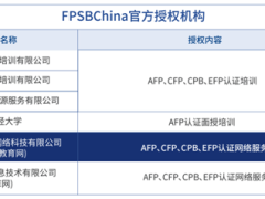 AFP结业证在哪里获取